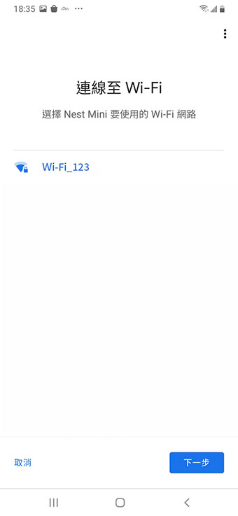 android版_選擇連線的wifi環境
