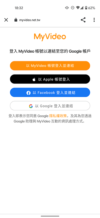 android版_連結 MyVideo 帳號