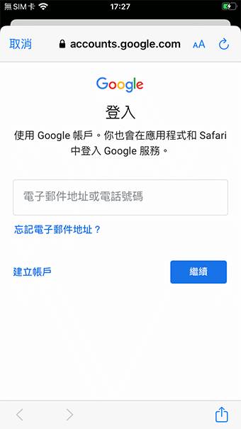 iOS版_輸入 Google 帳號密碼