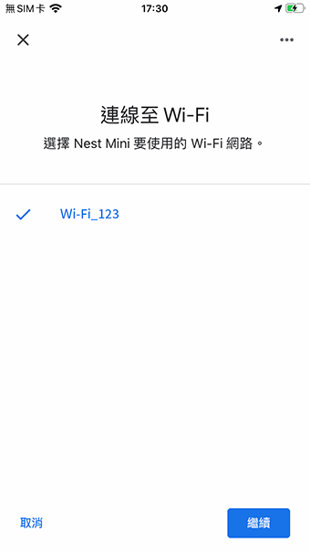 iOS版_選擇wifi環境