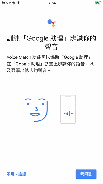 iOS版_Voice Match設定