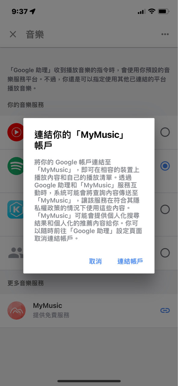 iOS版_連結音樂服務