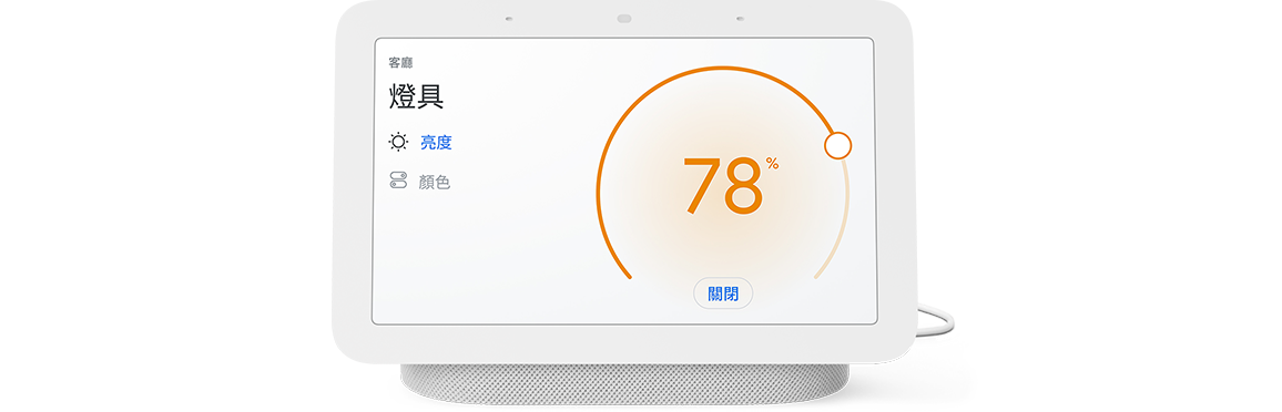Google Nest Hub2 智慧照明控制圖示