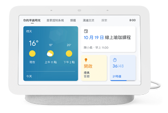 Nest Hub2 中文化顯示天氣頁面