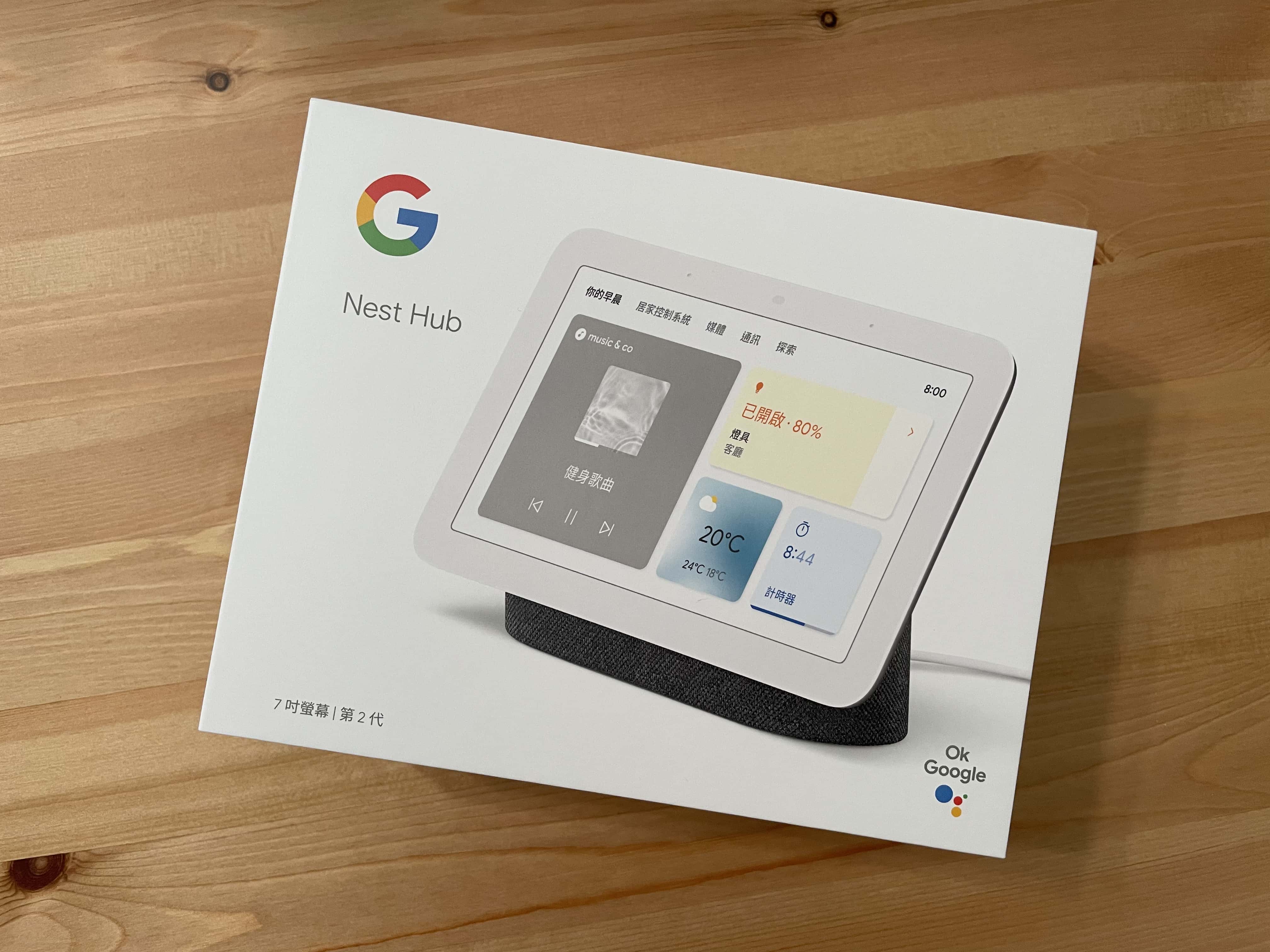 Google Nest Hub2 產品外盒正面照