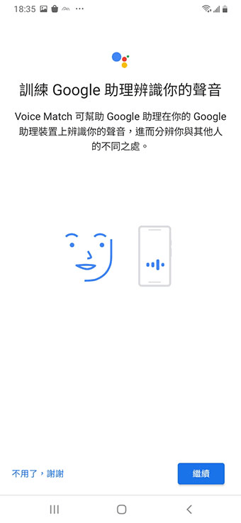 android版_進行 voice match 設定